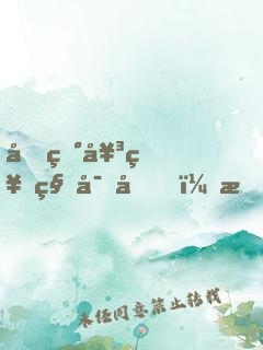 发现女神秘密后，我被倒追了